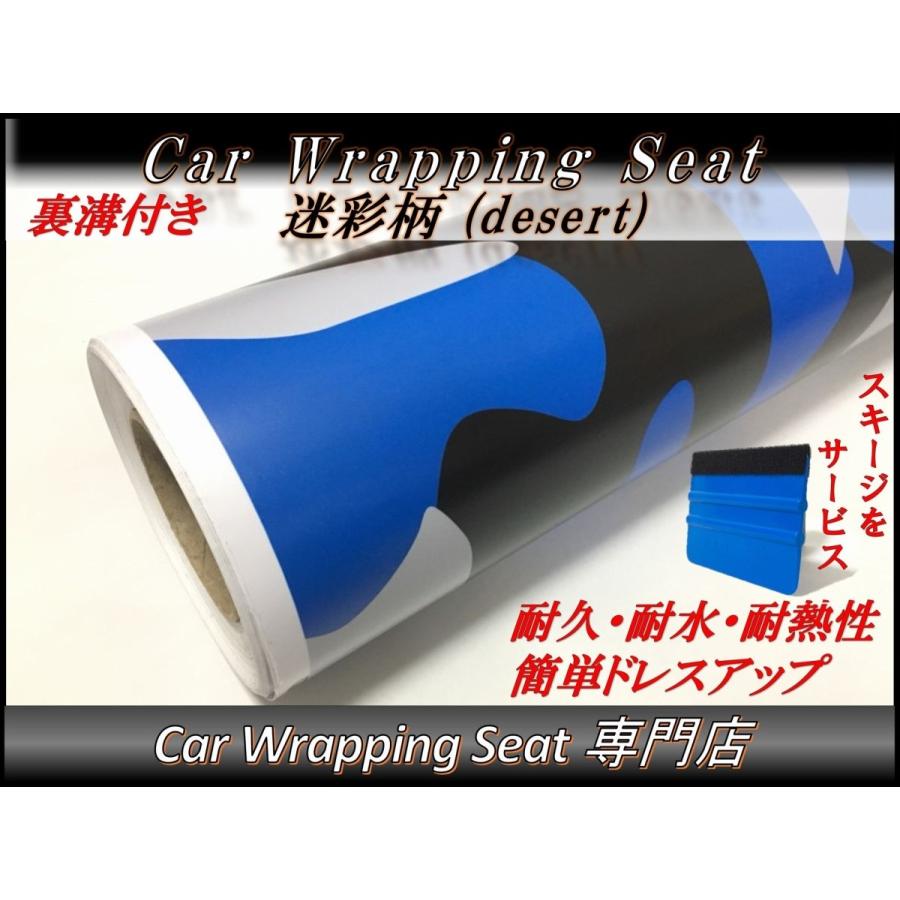 ラッピングシート 迷彩 砂漠柄 青 152cmx500cm 箱付 外装 内装 カッティングシート 5m ドレスアップ カモフラージュ ミリタリー サバゲー スキージ（ヘラ）付き