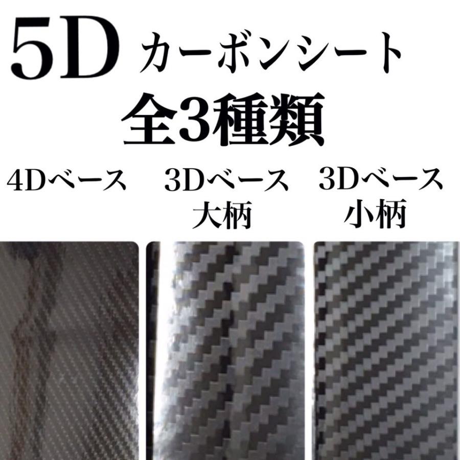 5Dカーボンシート (4D柄) ブラック 黒色 152cmx200cm スキージ（ヘラ