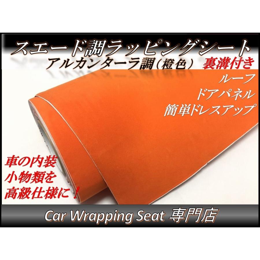 ラッピングシート アルカンターラ 高級 スエード オレンジ 橙色