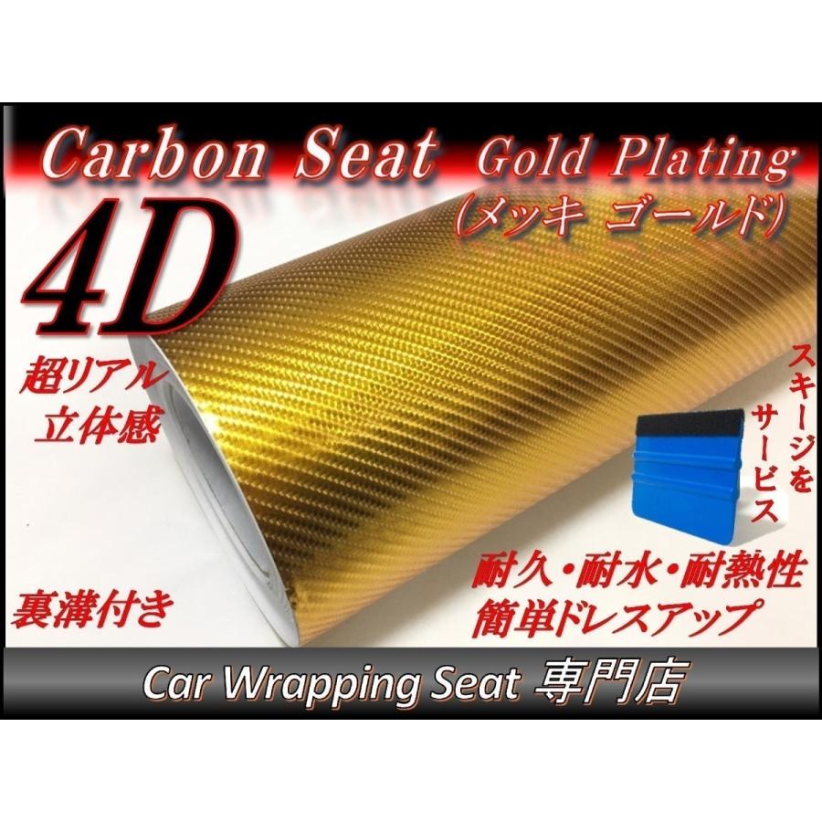 4Dカーボンシート メッキゴールド メッキ金色 152cmx500cm スキージ