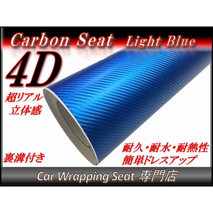 4Dカーボンシート 薄青色 ライトブルー 152cmx80cm 箱付 カッティング