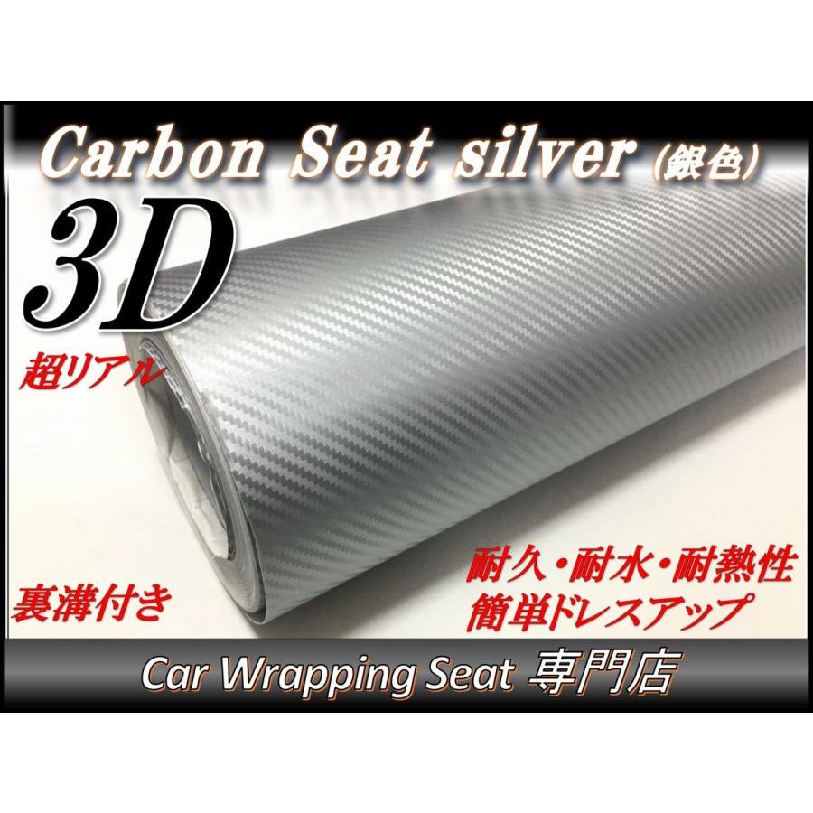 3Dカーボンシート シルバー 銀色 152cmx30cm 箱付 外装 内装 裏溝付き 