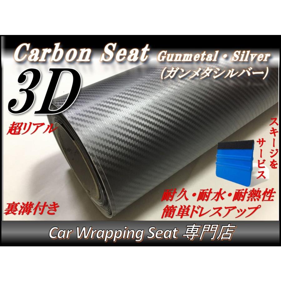 3Dカーボンシート ガンメタシルバー 152cmx100cm スキージ（ヘラ）付き