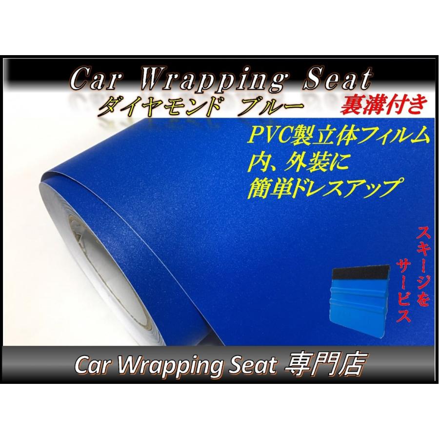 ラッピングシート ダイヤモンド ブルー 152cmx500cm 箱付 ラメ入り 艶消し 艶なし 外装 内装 カッティングシート 5m ドレスアップ スキージ（ヘラ）付き