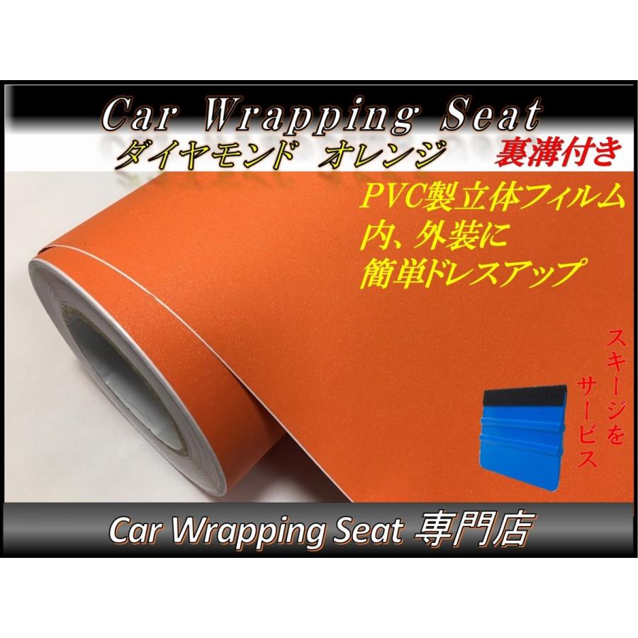 ラッピングシート ダイヤモンド オレンジ 152cmx500cm 箱付 ラメ入り 艶消し 艶なし 外装 内装 カッティングシート 5m ドレスアップ スキージ（ヘラ）付き