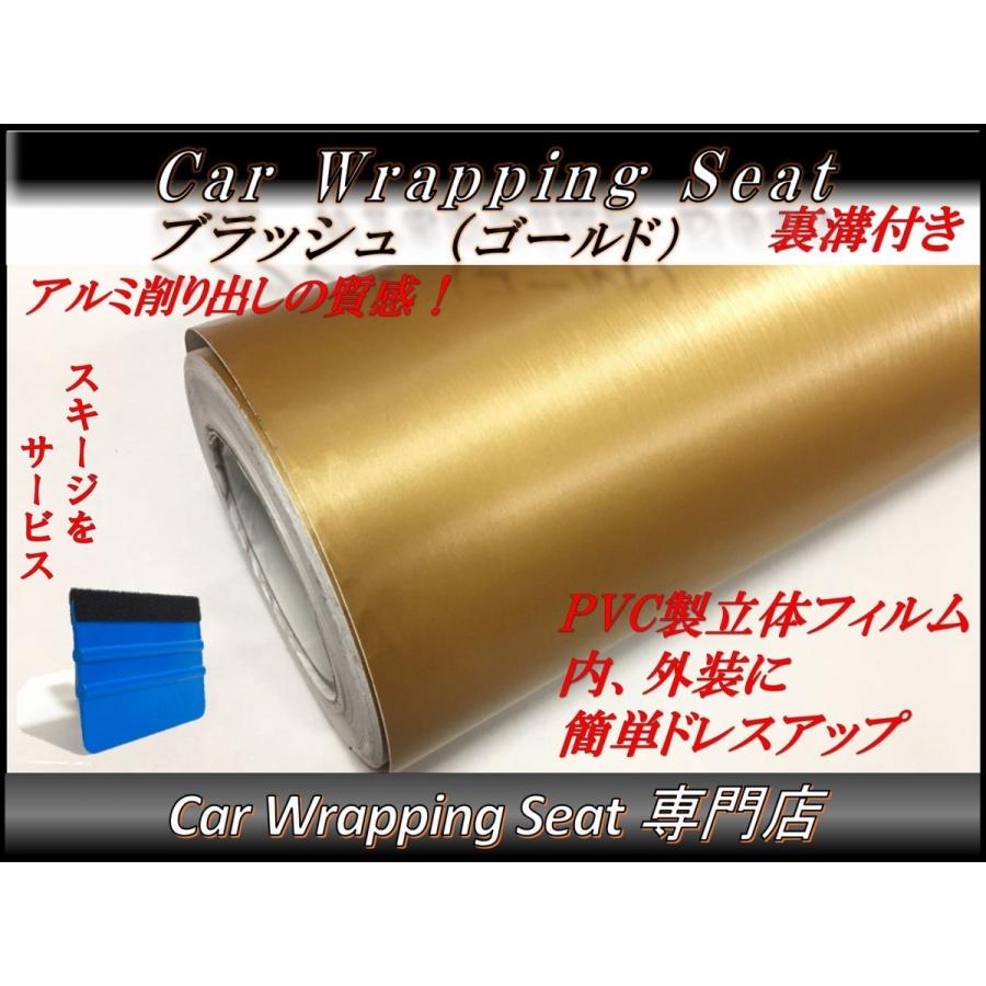 ラッピングシート アルミ ブラッシュ ゴールド 152cmx500cm 箱付 外装 内装 カッティングシート 5m 5メートル ドレスアップ スキージ(ヘラ)付き