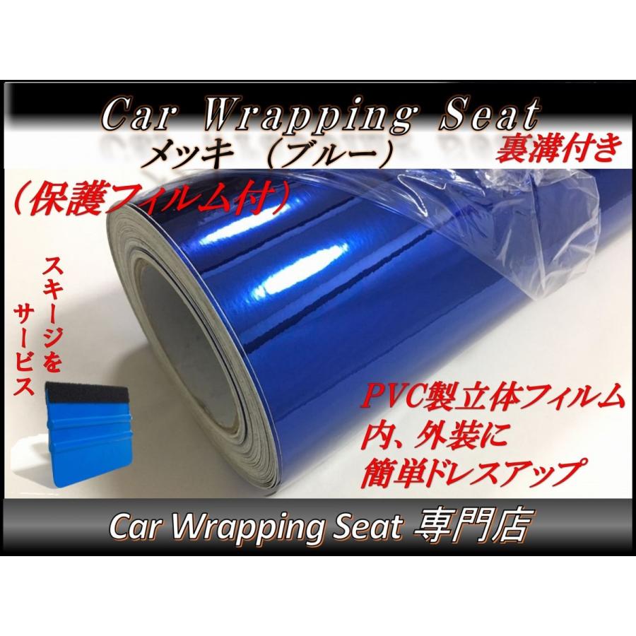 ラッピングシート メッキ ブルー 青色 152cmx500cm 箱付 保護フィルム付 裏溝 外装 内装 スキージ(ヘラ)付き 5m 5メートル