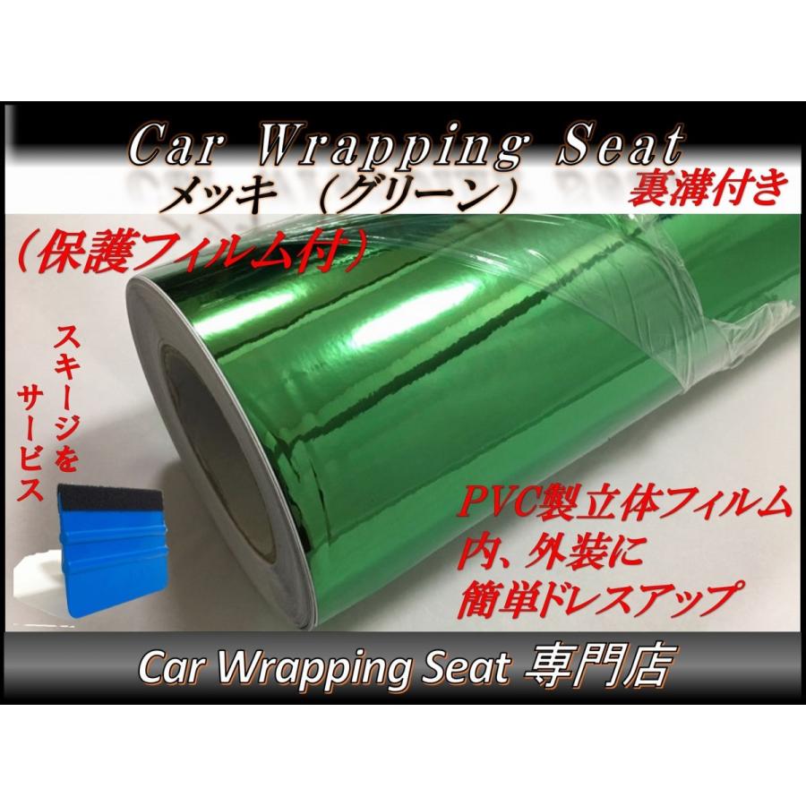 ラッピングシート メッキ グリーン 緑色 152cmx500cm 箱付 保護フィルム付 裏溝 外装 内装 スキージ(ヘラ)付き 5m 5メートル