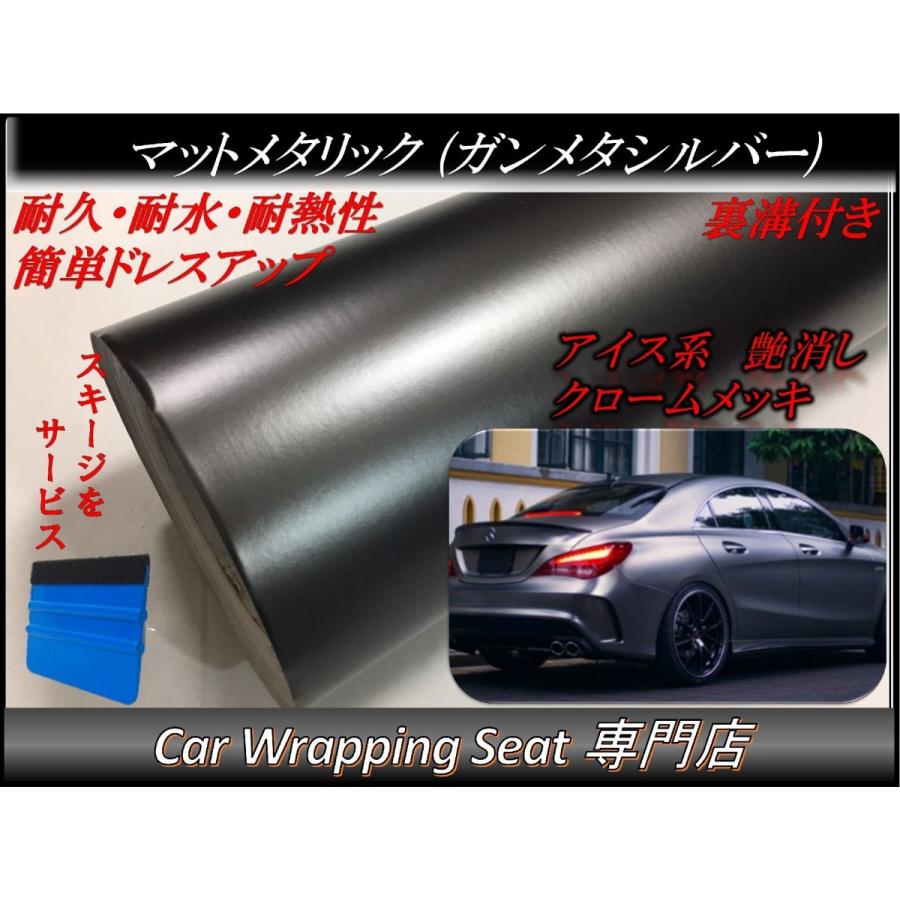 ラッピングシート マットメタリック ガンメタシルバー 152cmx500cm スキージ（ヘラ）付き 箱付 アイス系 艶消し 耐熱耐水 裏溝付 内装 外装 5m 5メートル