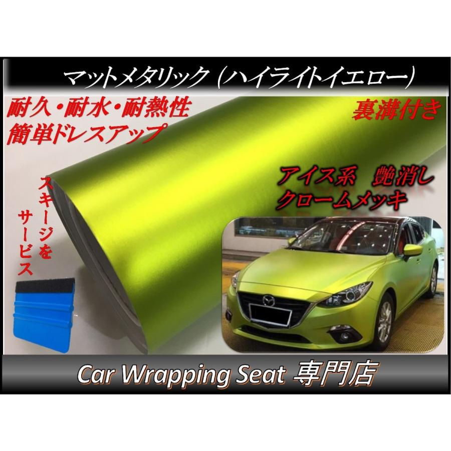 ラッピングシート マットメタリック 蛍光イエロー 152cmx500cm スキージ（ヘラ）付き 箱付 アイス系 艶消し 耐熱耐水 裏溝付 内装 外装 5m 5メートル