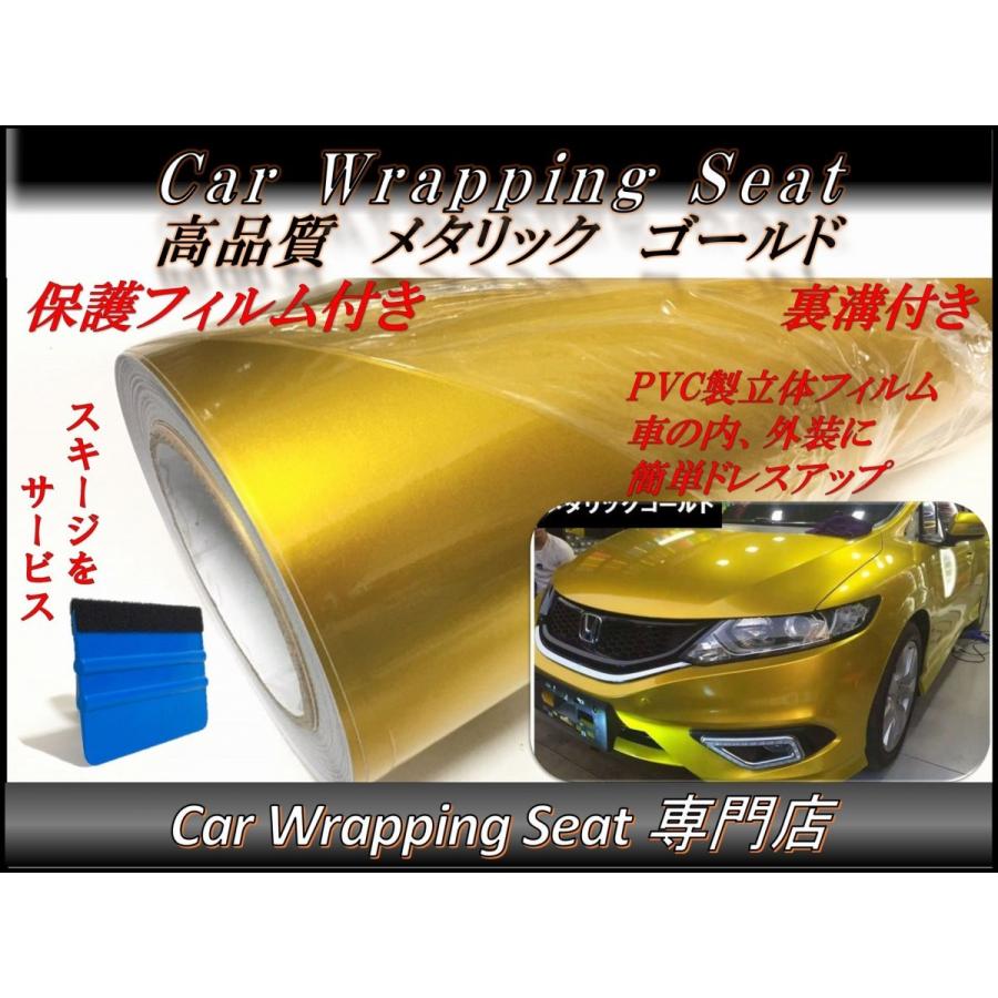 カーラッピングシート 高品質 メタリック ゴールド 金色 152cmx400cm 箱付 保護フィルム付 裏溝 外装 内装 カッティングシート 4m スキージ(ヘラ)付き