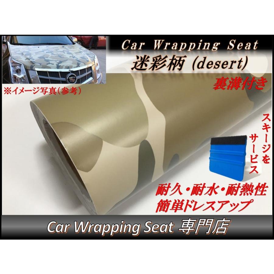 ラッピングシート 迷彩 砂漠柄 152cmx500cm 箱付 外装 内装 カッティングシート 5m ドレスアップ カモフラージュ ミリタリー サバゲー スキージ（ヘラ）付き