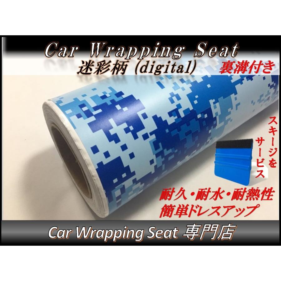 ラッピングシート 迷彩 デジタル柄 ブルー 青色 152cmx500cm 箱付 デジカモ 外装 内装 カッティングシート 5m カモフラージュ ミリタリー スキージ（ヘラ）付き
