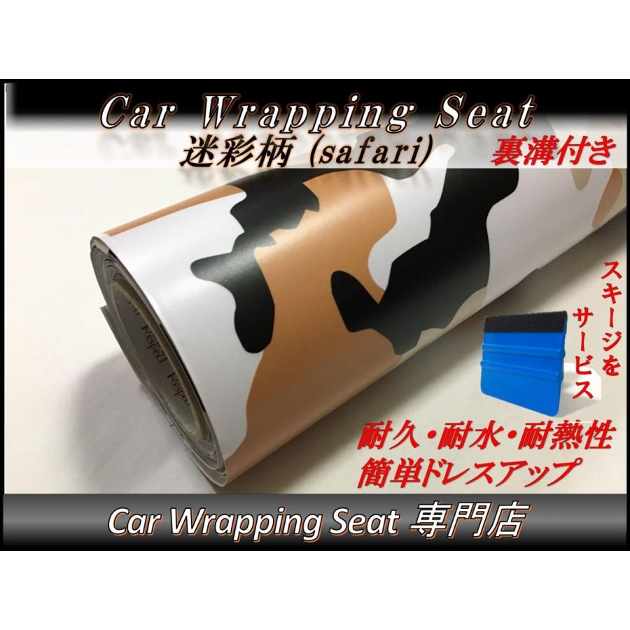 ラッピングシート 迷彩 砂漠柄 サファリ 152cmx500cm 箱付 外装 内装 ドレスアップ カモフラージュ ミリタリー サバゲー スキージ（ヘラ）付き 5m 5メートル