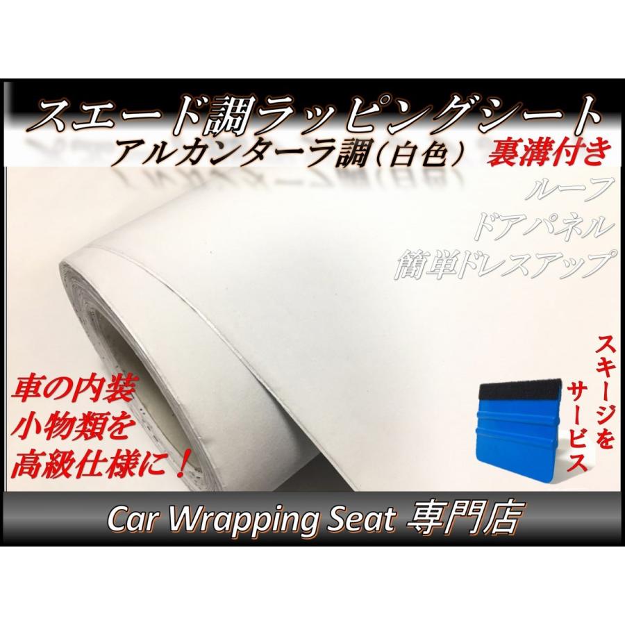 ラッピングシート アルカンターラ 高級 スエード ホワイト 白色 135cmx400cm 箱付 外装 内装 車内 起毛 カッティングシート スキージ(ヘラ)付き 4m 4メートル