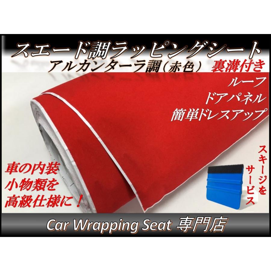 専用カーラッピングシート スエード調 レッド 152㎝幅×長さ3m 楽天市場