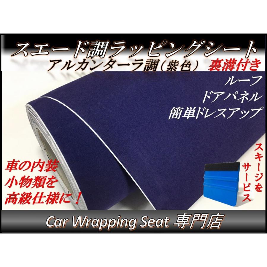 ラッピングシート アルカンターラ 高級 スエード パープル 紫色 135cmx400cm 箱付 外装 内装 車内 起毛 カッティングシート スキージ(ヘラ)付き 4m 4メートル