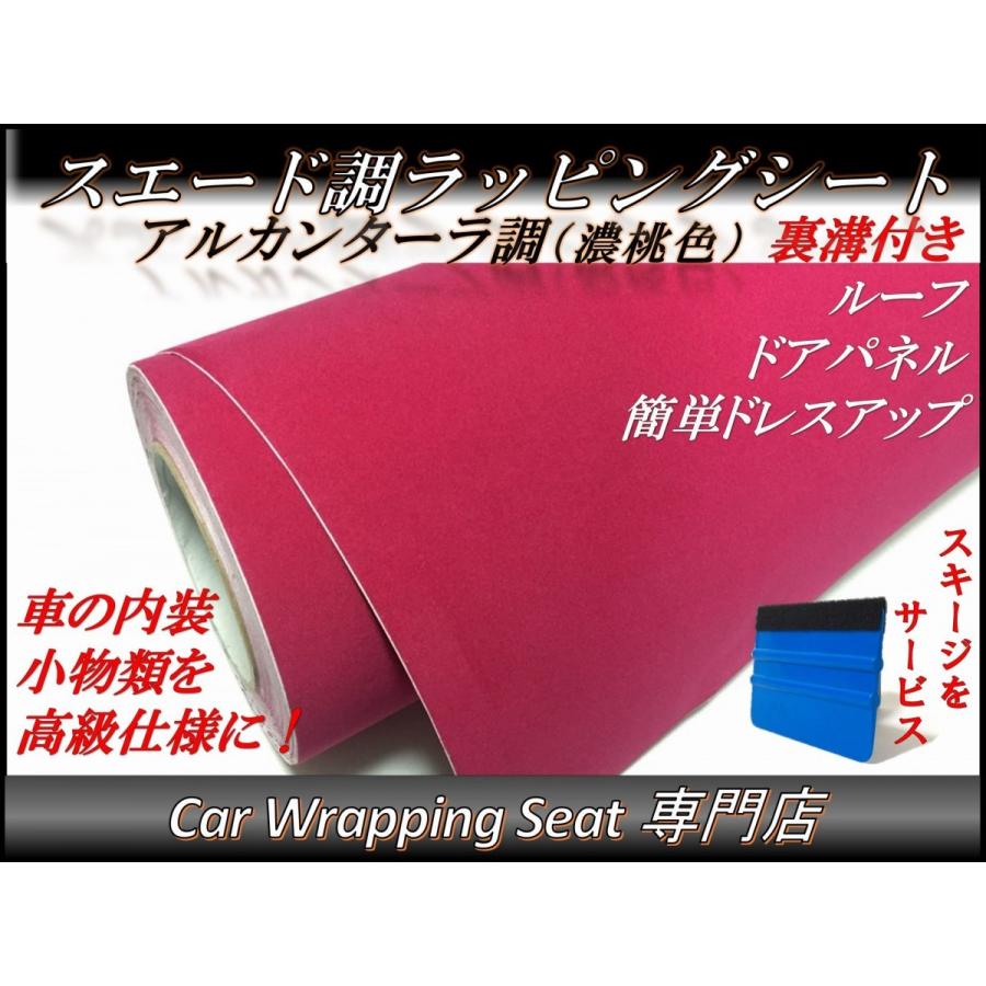 ラッピングシート アルカンターラ 高級 スエード ピンク 桃色 135cmx400cm 箱付 外装 内装 車内 起毛 カッティングシート スキージ(ヘラ)付き 4m 4メートル