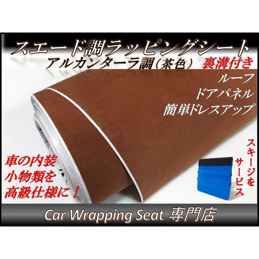 ラッピングシート アルカンターラ 高級 スエード ブラウン 茶色