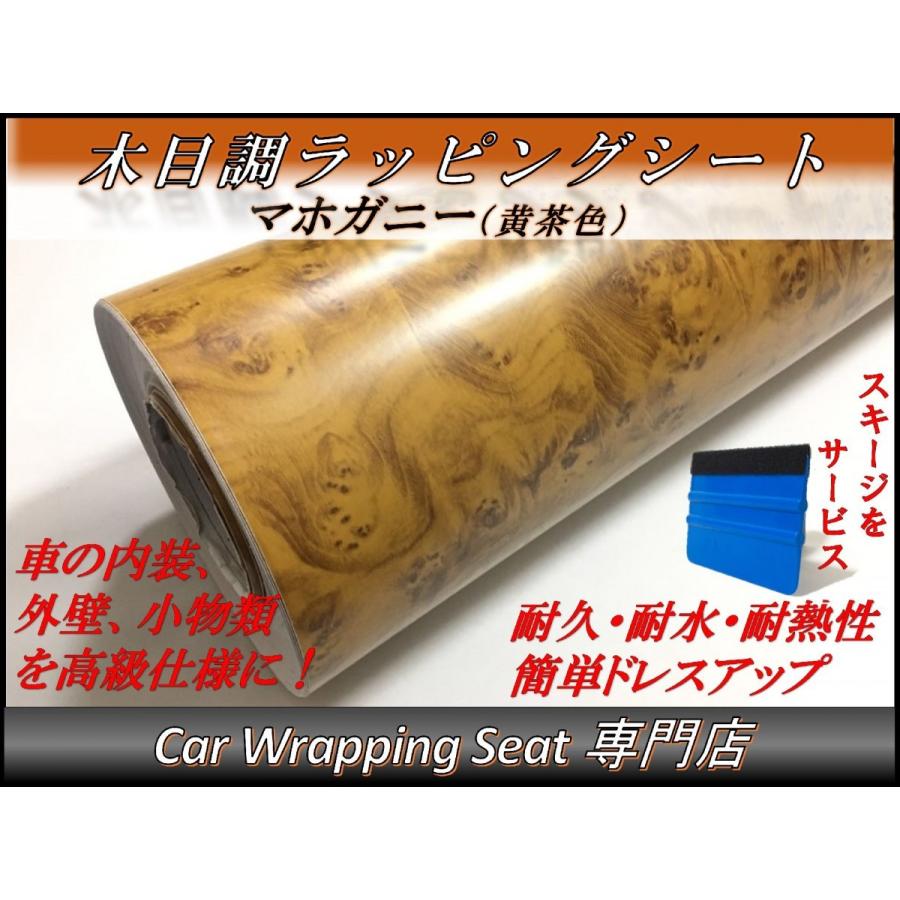 捧呈 ラッピングシート 木目調 マホガニー 黄茶色 124cmx150cm スキージ ヘラ 付き 箱付 耐熱 耐水 伸縮 裏溝付 内装 スイッチパネル 家具 壁紙