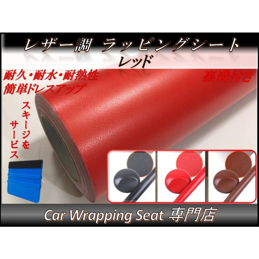 ラッピングシート レザー調 革 レッド 赤色 152cmx500cm 箱付 外装