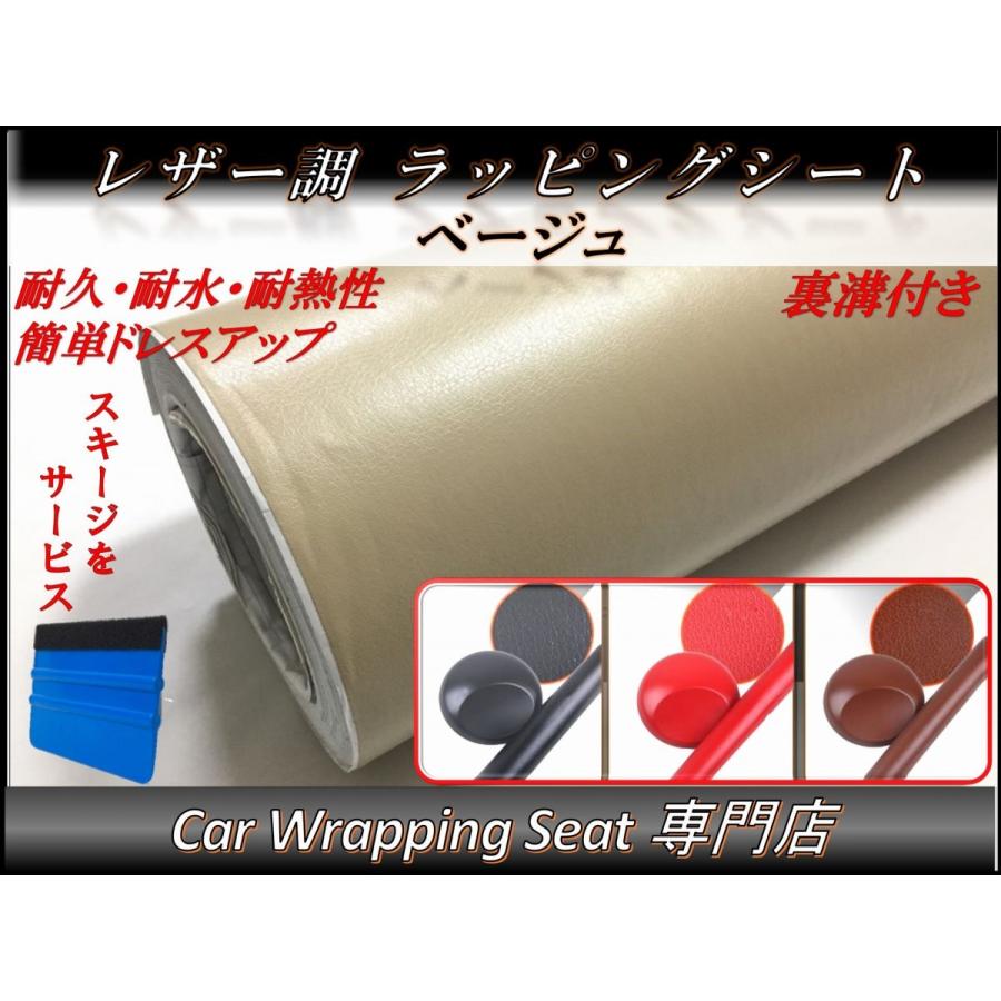 ラッピングシート レザー調 革 ベージュ 152cmx500cm 箱付 外装 内装 カッティングシート 5m 5メートル ドレスアップ スキージ(ヘラ)付き