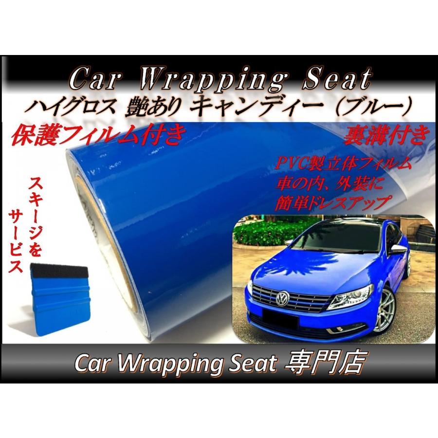 カーラッピングシート 艶あり ハイグロス キャンディ ブルー 青色
