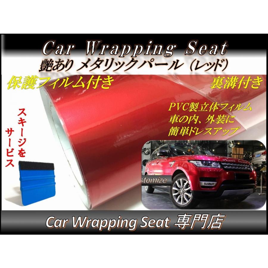 カーラッピングシート 艶あり ハイグロス メタリック パール レッド 赤色 152cmx300cm 箱付 外装 内装 カッティングシート 3m 保護フィルム付き スキージ付き