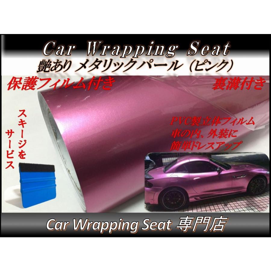 カーラッピングシート 艶あり ハイグロス メタリック パール ピンク 桃色 152cmx400cm 箱付 外装 内装 カッティングシート 4m 保護フィルム付き スキージ付き