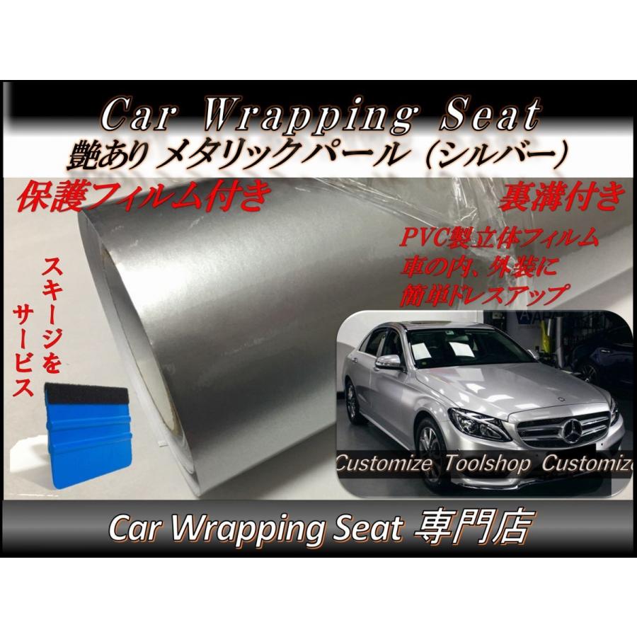 カーラッピングシート 艶あり ハイグロス メタリック パール シルバー 銀色 152cmx400cm 箱付 外装 内装 カッティングシート 4m 保護フィルム付き スキージ付き