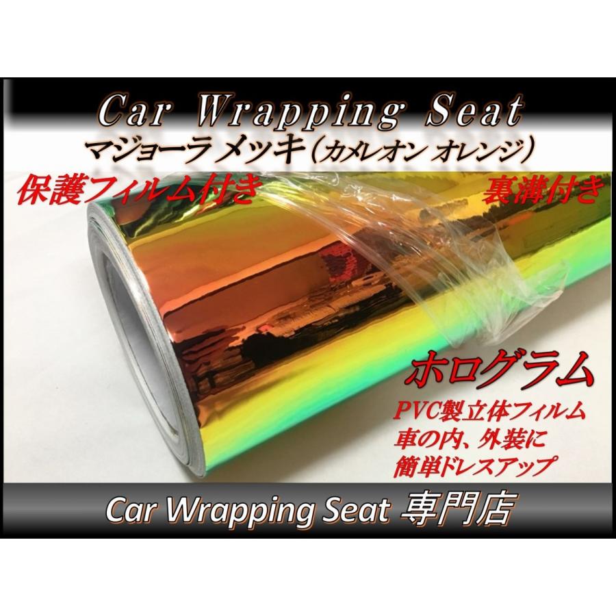 カーラッピングシート 高品質 マジョーラ メッキ オレンジ 橙色