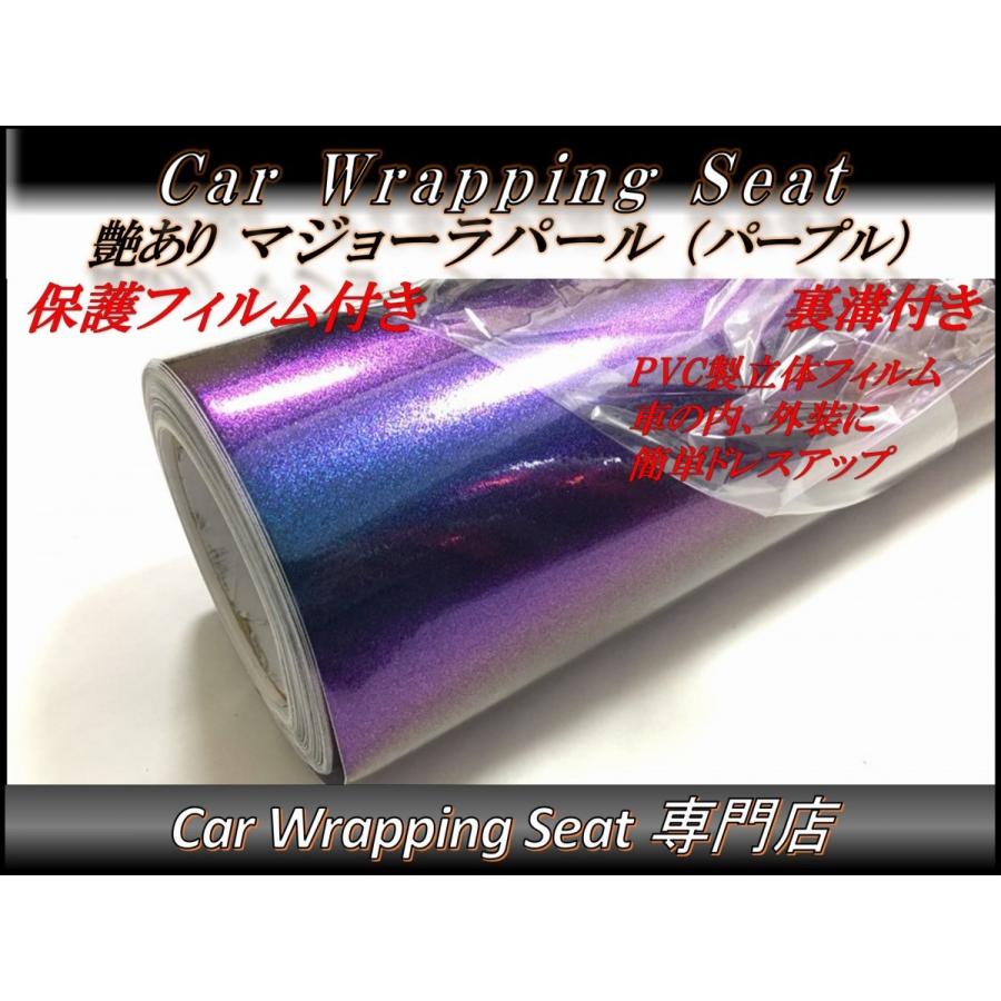カーラッピングシート 高品質 艶あり マジョーラ パール パープル 紫色