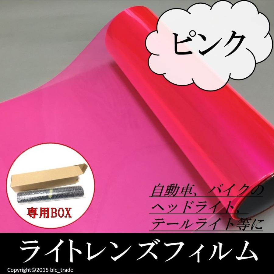 カーライトレンズフィルム 30cmx50cm ピンク 箱付 桃色 送料無料