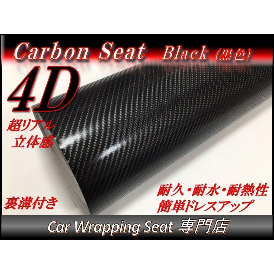 4Dカーボンシート カッティング 黒色 ブラック 152cmx50cm 箱付｜customize-tool-shop