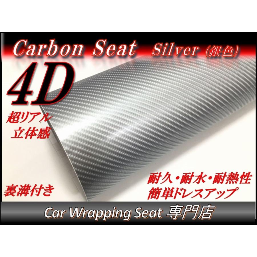 4Dカーボンシート 銀色 シルバー 152cmx50cm 箱付 送料無料