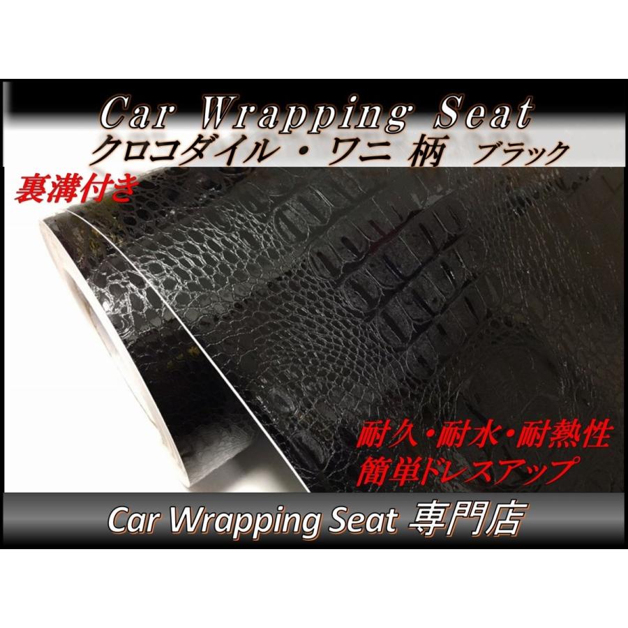 ラッピングシート ワニ 革調 鰐 クロコダイル ブラック 黒 150cmx30cm