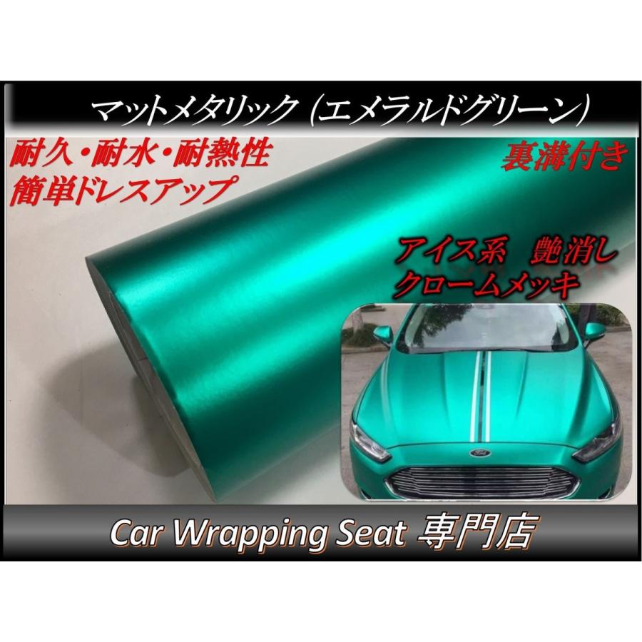 ラッピングシート マットメタリック エメラルドグリーン 152cmx80cm 箱