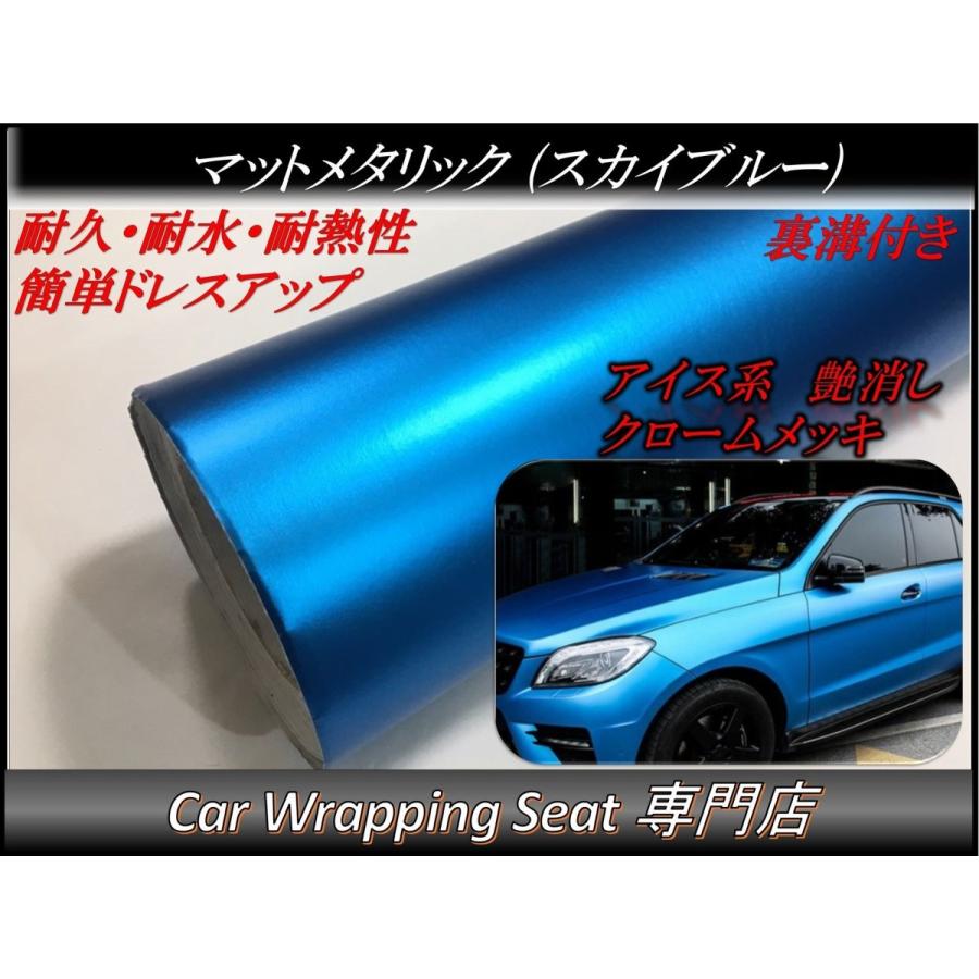 ラッピングシート マットメタリック スカイブルー 152cmx80cm 箱付
