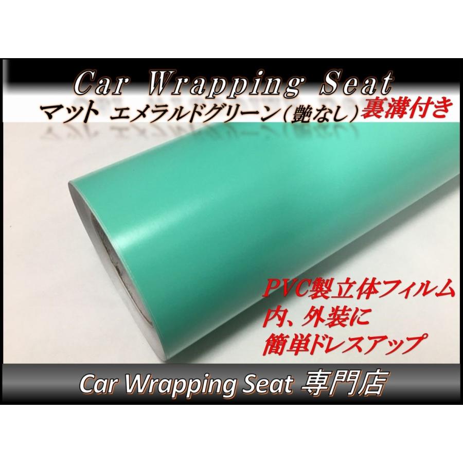 ラッピングシート マットエメラルドグリーン 152cmx80cm 箱付 艶消し