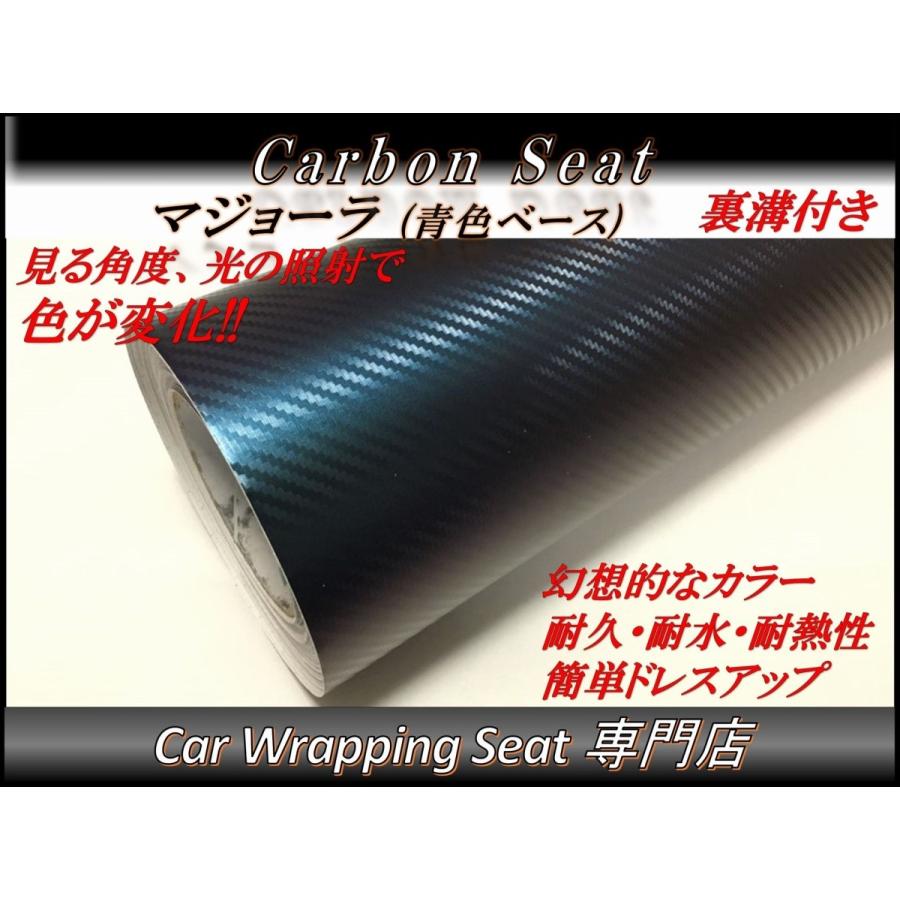 3Dカーボンシート マジョーラ 青色ベース 150cmx30cm 箱付 送料無料