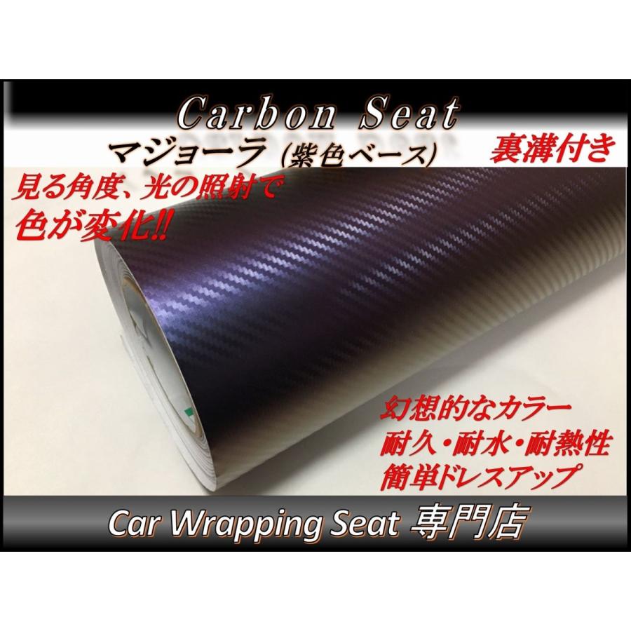 3Dカーボンシート マジョーラ 紫色ベース 152cmx30cm 箱付 送料無料
