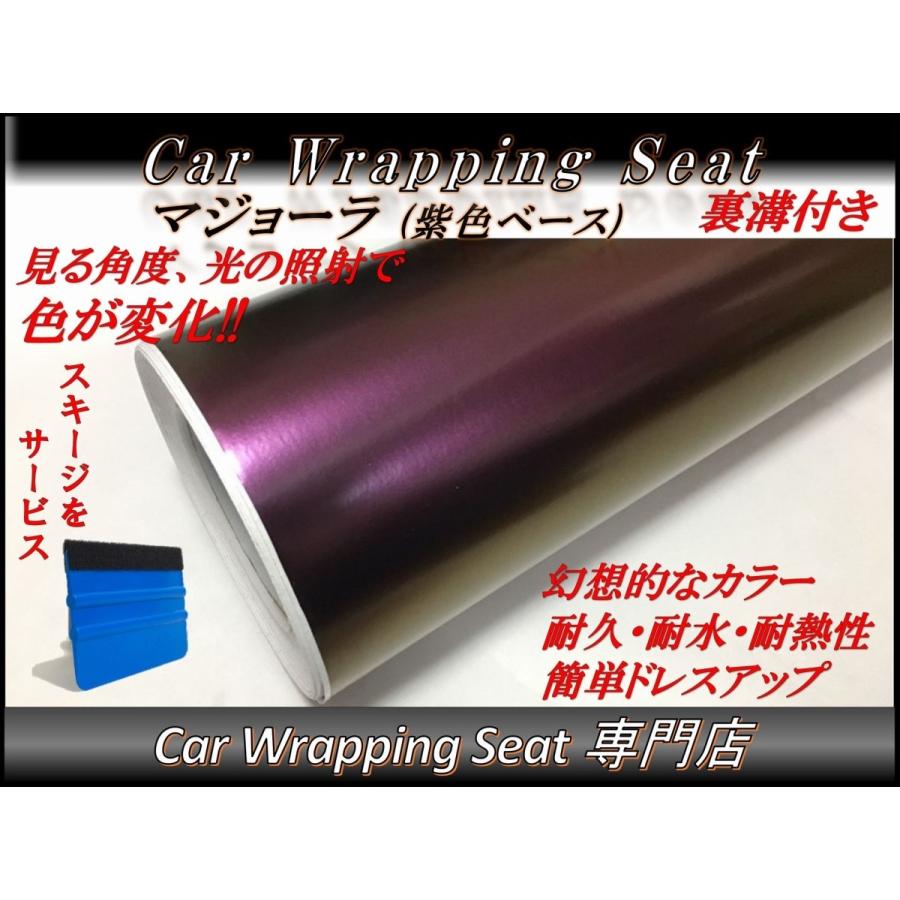 ラッピングシート マジョーラ 紫色ベース 152cmx100cm スキージ（ヘラ