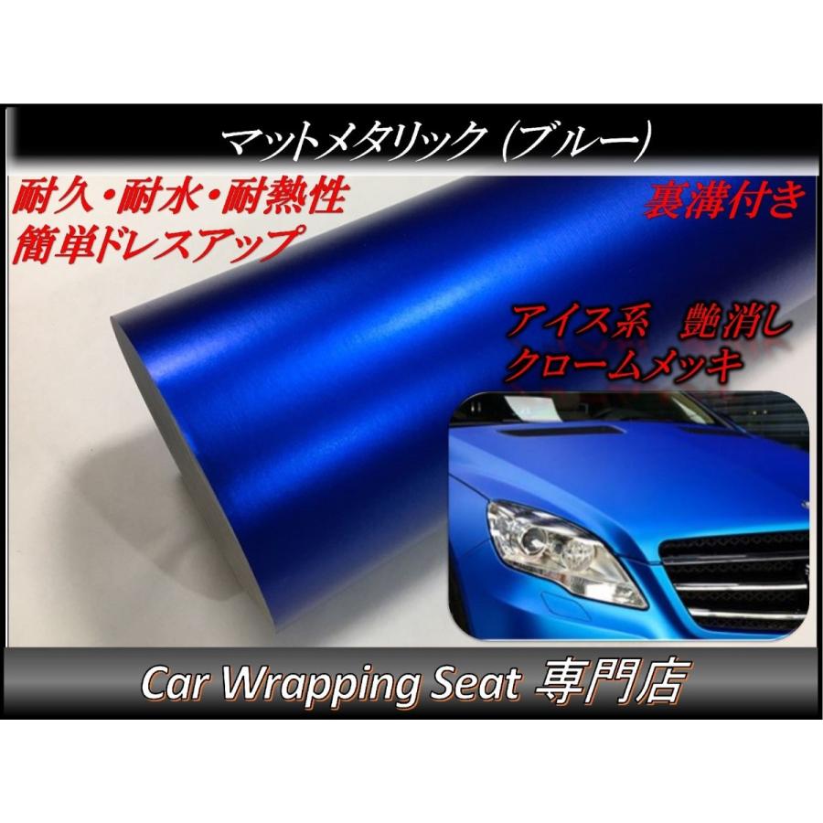 ラッピングシート マットメタリック ブルー 152cmx30cm 箱付