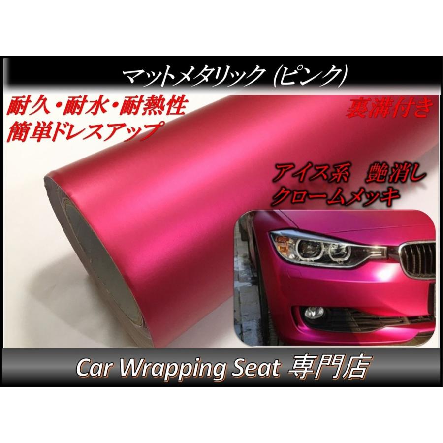 ラッピングシート マットメタリック ピンク 152cmx50cm 箱付 ラッピングシート マットメタリック ピンク 152cmx50cm 箱付