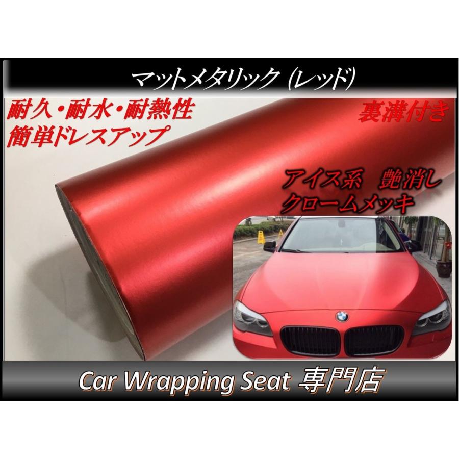 ラッピングシート マットメタリック レッド 152cmx50cm 箱付 ラッピングシート マットメタリック レッド 152cmx50cm 箱付