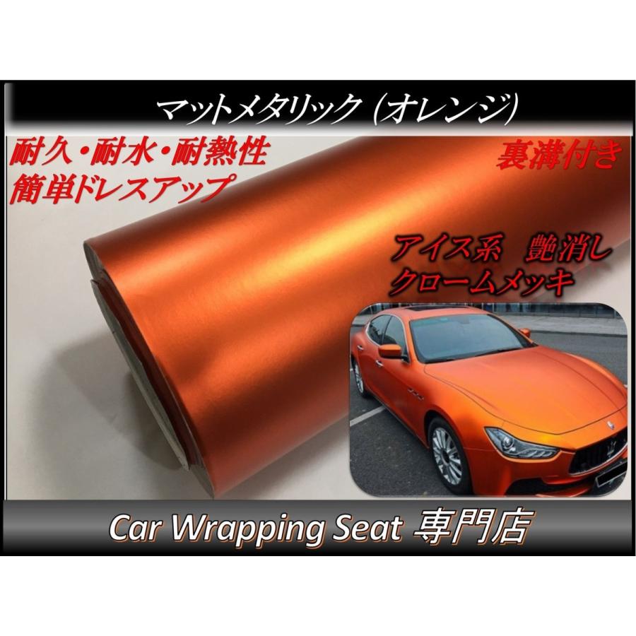 ラッピングシート マットメタリック オレンジ 152cmx30cm アイス系 艶