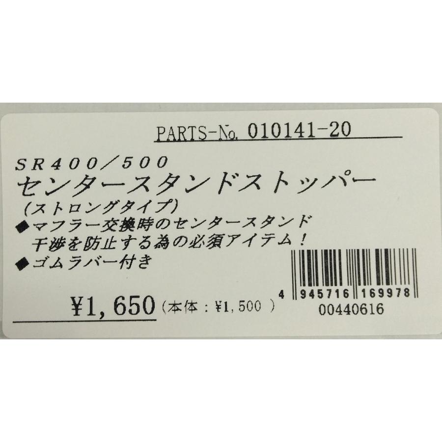 ポッシュ☆センタースタンド/ストッパー/マフラー○010141-20○SR400