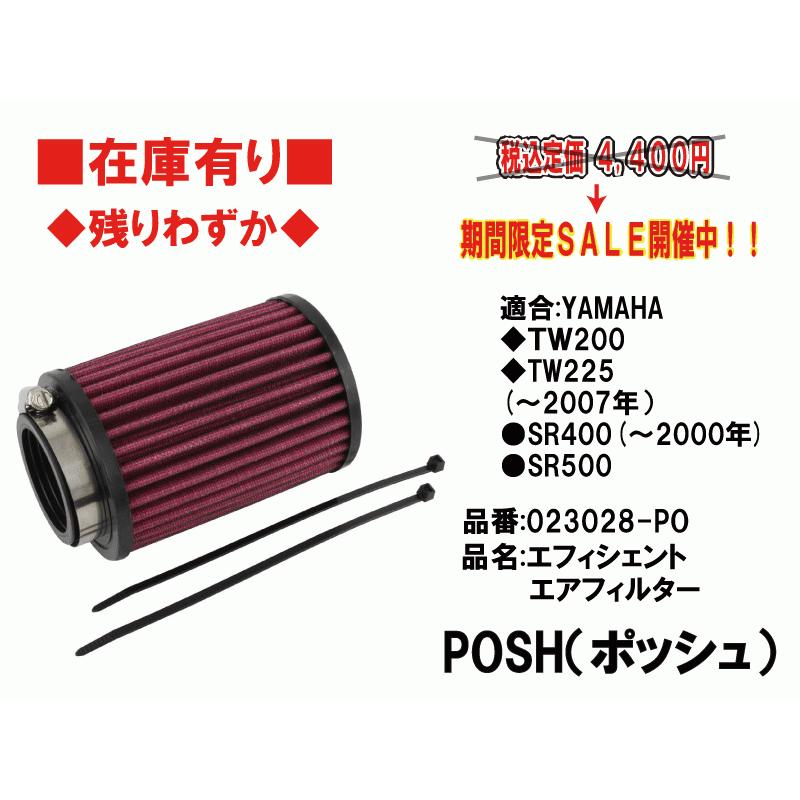 ポッシュ☆エフィシェント/エアーフィルター/パワーフィルター ポッシュ☆エフィシェント/エアーフィルター/パワーフィルター