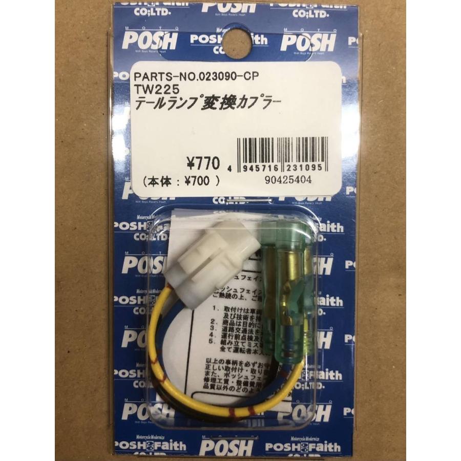 みー ポッシュ☆テールランプ/変換/カプラー/防水○(テールランプ(付
