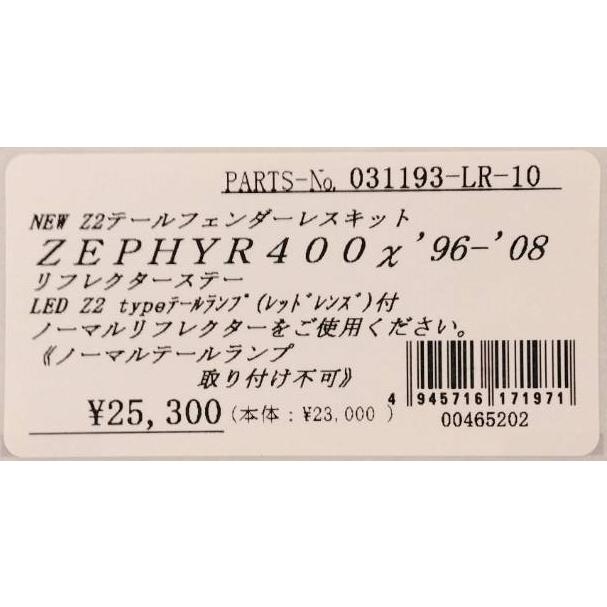 ポッシュ☆Z2 LED テールランプ フェンダー レス○031193-LR-10